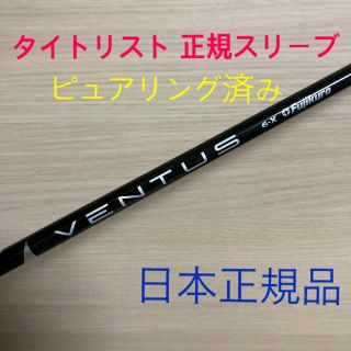 Titleist - VENTUS BLACK 6x タイトリスト 日本仕様 ベンタスブラック
