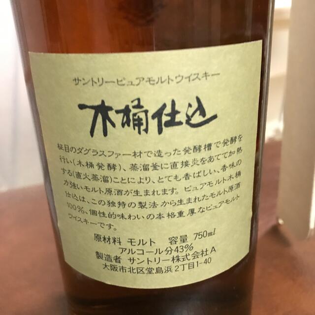 サントリー ピュアモルト 木桶仕込 1981年 箱付き