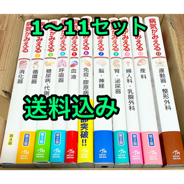 ✨病気がみえる✨11冊セットの+spbgp44.ru