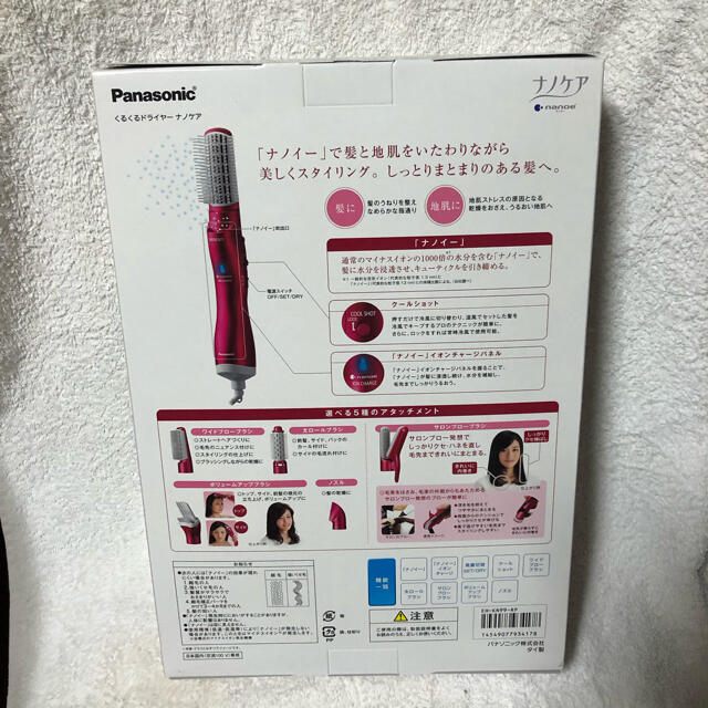 【新品未使用】Panasonic  くるくるドライヤー　ナノケア