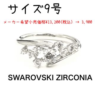 スワロフスキー(SWAROVSKI)のスターリング シルバー スワロフスキー CZ バブルリング *未使用(リング(指輪))