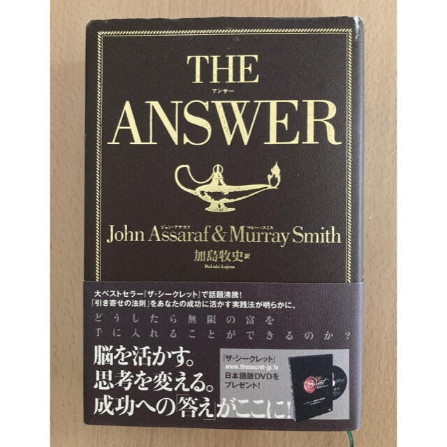 【お値下げ】THE ANSWER  アンサー エンタメ/ホビーの本(ビジネス/経済)の商品写真
