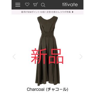 ティティベイト(titivate)の【EM様専用】新品 ティティベイトウエストリボン マキシ ワンピース チャコール(ロングワンピース/マキシワンピース)