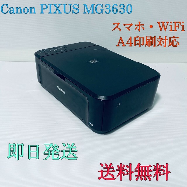 Canon Canon Pixus Mg3630 コピー機 プリンターの通販 By こうき S Shop キヤノンならラクマ