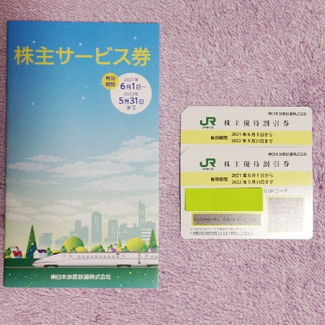 JR東日本☆ 株主優待割引券・ 株主サービス券☆