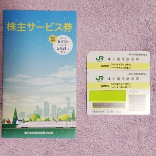ジェイアール(JR)のJR東日本☆ 株主優待割引券・ 株主サービス券☆(その他)