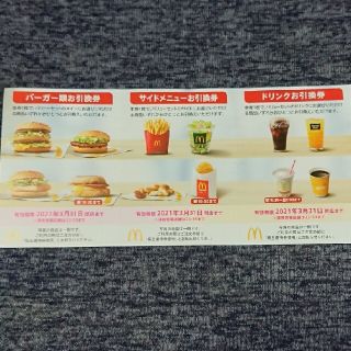 マクドナルド(マクドナルド)のマクドナルド 株主優待券 1シート 送料込み(フード/ドリンク券)