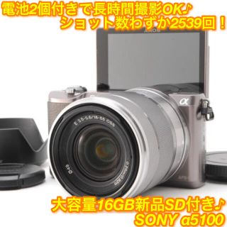 ソニー(SONY)の★️超高画質！希少ブラウン♪自撮り＋Wi-Fi機能搭載！☆ソニー α5100★(ミラーレス一眼)