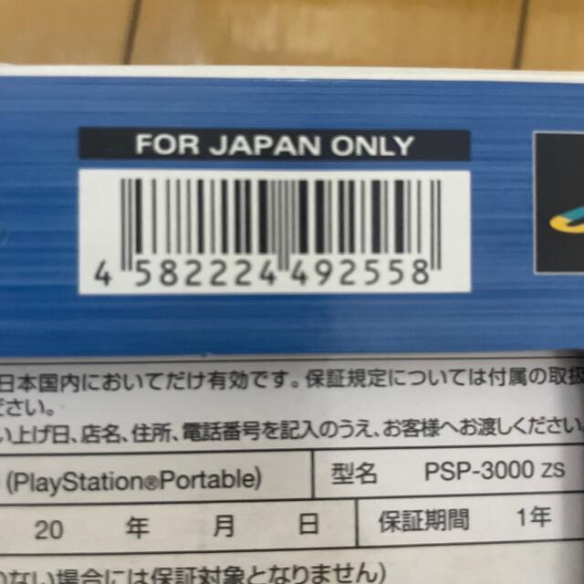 PlayStation Portable(プレイステーションポータブル)の新品　PSP 本体 ガンダムvs.ガンダムプレミアムパック エンタメ/ホビーのゲームソフト/ゲーム機本体(携帯用ゲーム機本体)の商品写真