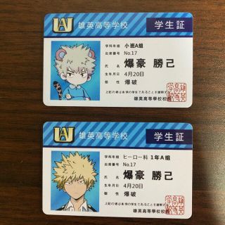 ヒロアカ 爆豪勝己 学生証