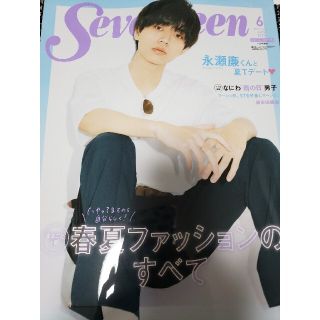 表紙違い版SEVENTEEN (セブンティーン) 2021年 06月号(アート/エンタメ/ホビー)