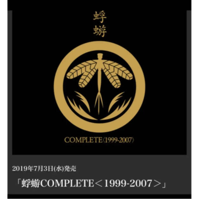 蜉蝣COMPLETE＜1999-2007＞ポップス/ロック(邦楽)