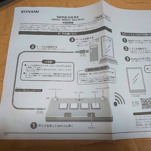 KONAMI(コナミ)のSOUND VOLTEX CONSOLE -NEMSYS-Entry Model エンタメ/ホビーのゲームソフト/ゲーム機本体(その他)の商品写真