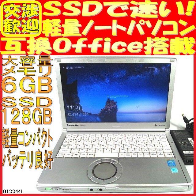 パナソニック ノートパソコンCF-NX3 Windows10 SSD搭載