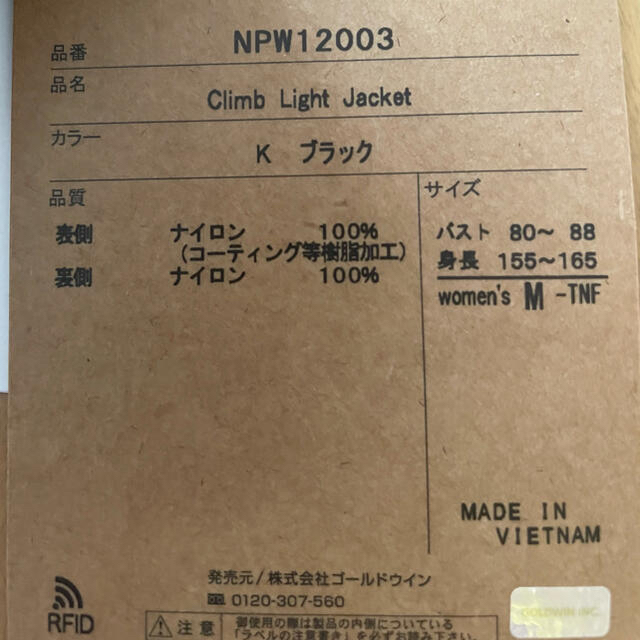 新品タグ付きザ・ノースフェイス / クライムライトジャケット