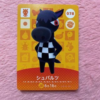 ニンテンドウ(任天堂)のあつまれどうぶつの森 amiibo カード 1弾 078 シュバルツ(カード)