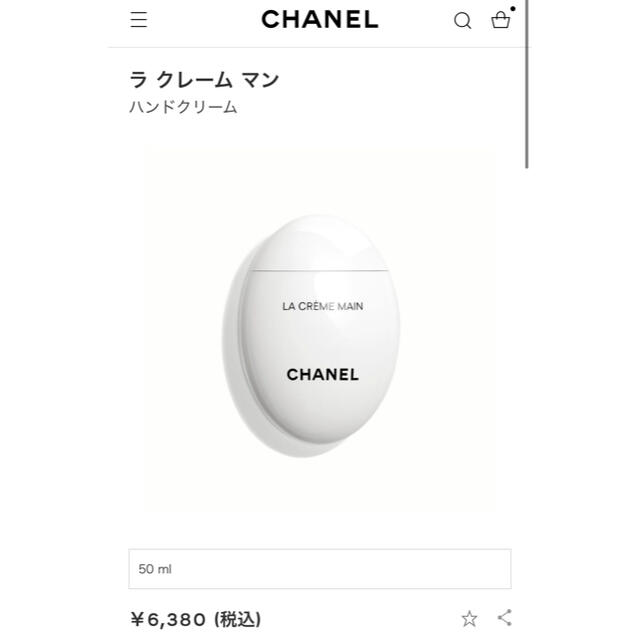 CHANEL(シャネル)のまこりん様専用シャネル　ラ　クレーム　マン　ハンドクリーム　ショップバック付き コスメ/美容のボディケア(ハンドクリーム)の商品写真