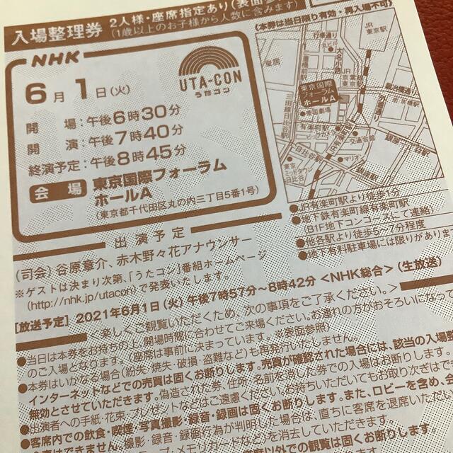 6月1日 NHK うたコン 2名分 返金保証あり 女性名義 1階30~34列 【買い