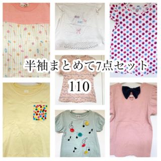 ユニクロ(UNIQLO)の［110］女の子　夏服　半袖7点　まとめ売り(Tシャツ/カットソー)