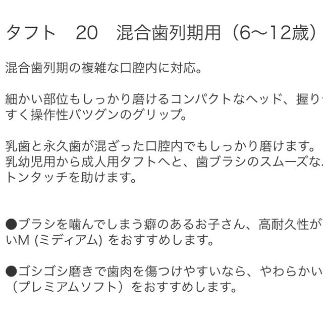 子供用　歯ブラシ8本　タフト20 ミディアム キッズ/ベビー/マタニティの洗浄/衛生用品(歯ブラシ/歯みがき用品)の商品写真