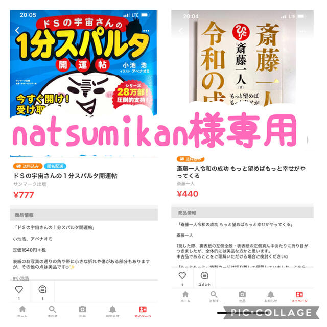 natsumikan様専用です☺︎ エンタメ/ホビーの本(その他)の商品写真