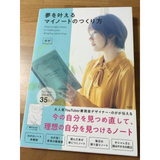 夢を叶えるマイノートの作り方(住まい/暮らし/子育て)