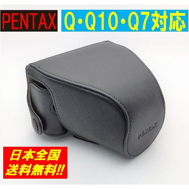 PENTAX(ペンタックス)の R.S様専用　PENTAX Q7・Q10用 純正カメラケースのみ 黒 スマホ/家電/カメラのカメラ(その他)の商品写真