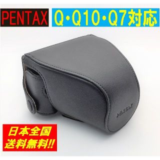 ペンタックス(PENTAX)の R.S様専用　PENTAX Q7・Q10用 純正カメラケースのみ 黒(その他)