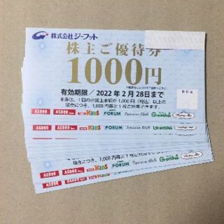 アスビー(ASBee)のジーフット　20000円分　株主優待券(ショッピング)