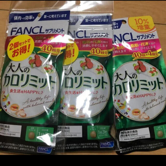 FANCL(ファンケル)の大人のカロリミット コスメ/美容のダイエット(ダイエット食品)の商品写真