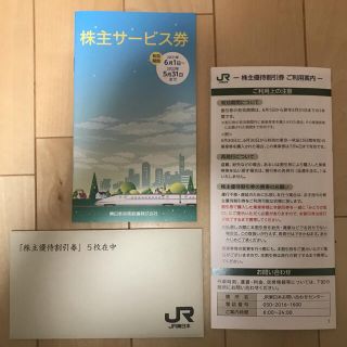 ジェイアール(JR)のJR東日本　株主優待割引券　5枚セット(その他)