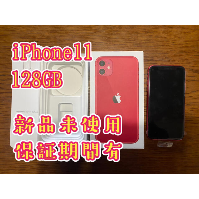 大人気 iPhone - iPhone11 128GB SIMフリー レッド新品未使用 スマートフォン本体