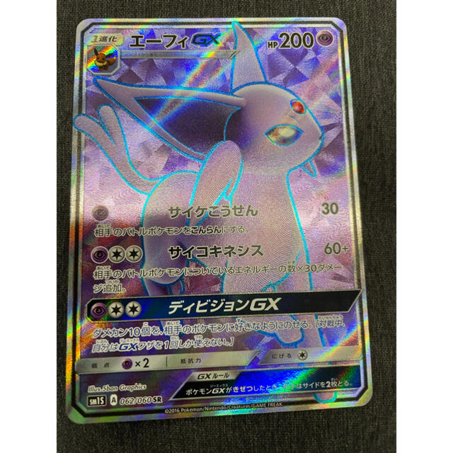 ポケモンカード エーフィgx sr