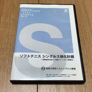 ソフトテニス　シングル　練習　DVD(テニス)