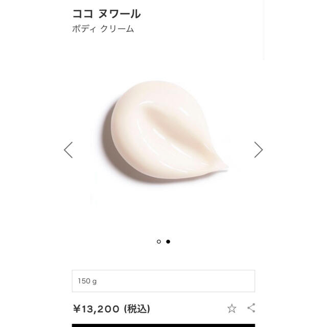 CHANEL(シャネル)の新品❗️シャネル ココ ヌワール ボディクリーム 150g コスメ/美容のボディケア(ボディクリーム)の商品写真