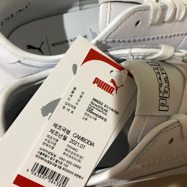 PUMA x MAISON KITSUNE ROMA 23.5cm 2