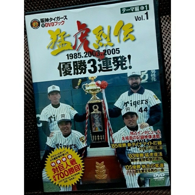 猛虎烈伝 優勝3連発！ エンタメ/ホビーのDVD/ブルーレイ(その他)の商品写真