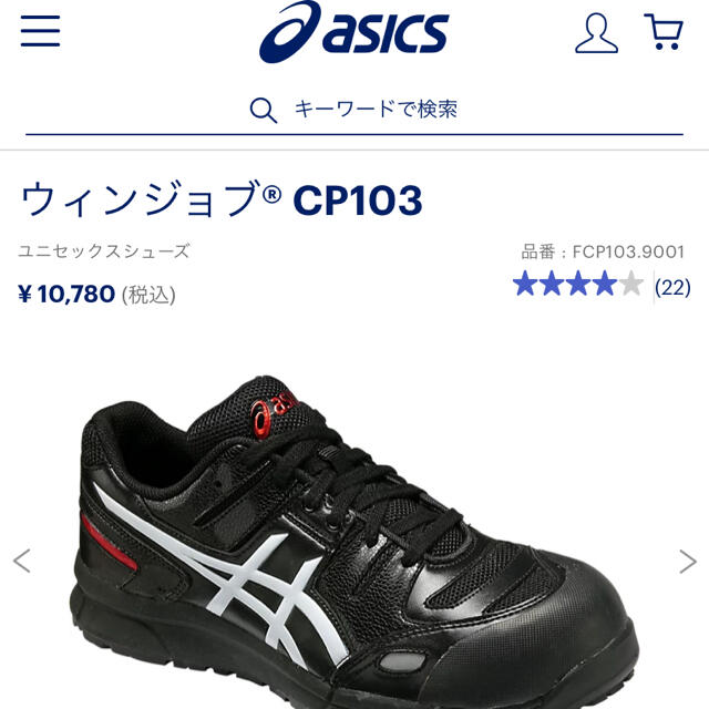 asics(アシックス)の★専用です★asics ウィンジョブ　CP103 27cm メンズの靴/シューズ(その他)の商品写真