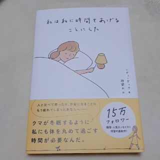 私は私に時間をあげることにした(住まい/暮らし/子育て)