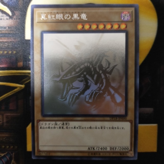 遊戯王　真紅眼の黒竜　ホロ　ホログラフィック