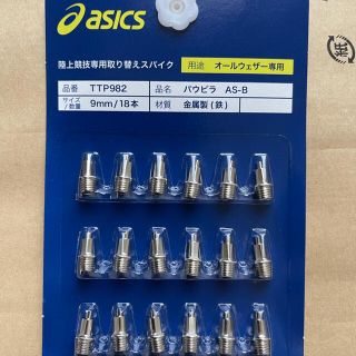 アシックス(asics)の陸上スパイクピン(陸上競技)