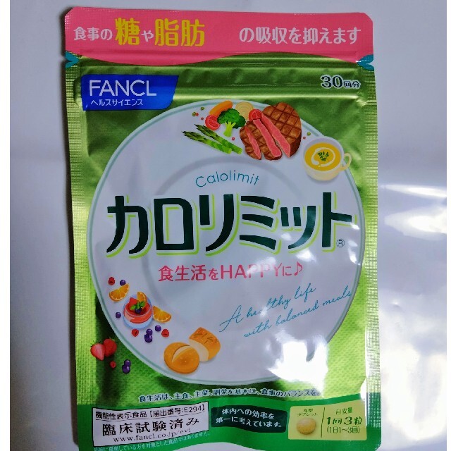 FANCL(ファンケル)のファンケル　カロリミット　30回分 コスメ/美容のダイエット(ダイエット食品)の商品写真