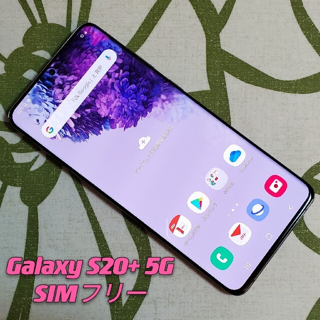 Galaxy S20+ 5G SIMフリー Cosmic Gray SCG02