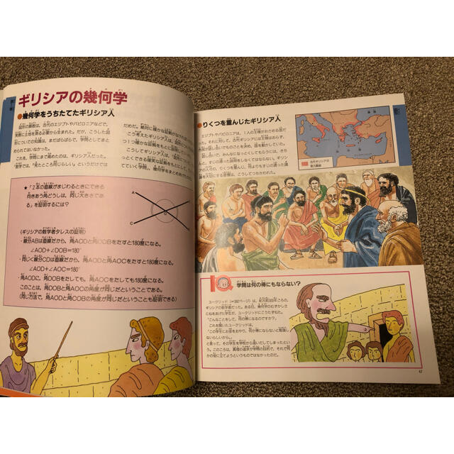 学研(ガッケン)の算数おもしろ大事典 ＩＱ 特装版 エンタメ/ホビーの本(その他)の商品写真