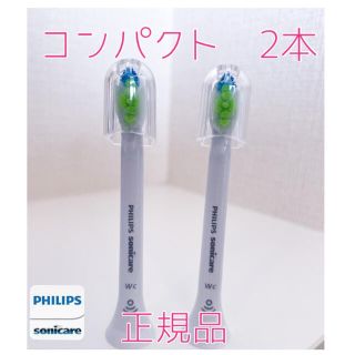 フィリップス(PHILIPS)の【正規品】フィリップス ソニッケアー替えブラシ　コンパクト2本(電動歯ブラシ)