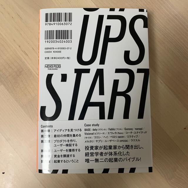 ＳＴＡＲＴ　ＵＰ 優れた起業家は何を考え、どう行動したか エンタメ/ホビーの本(ビジネス/経済)の商品写真