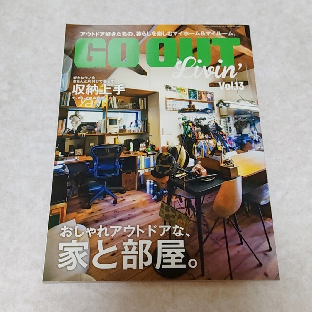 ＧＯ　ＯＵＴ　Ｌｉｖｉｎ’ ｖｏｌ．１３ エンタメ/ホビーの本(住まい/暮らし/子育て)の商品写真