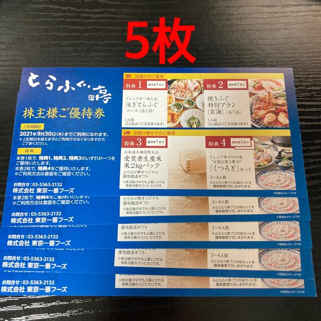 なごやか亭食事券 2万円相当　ラクマパック