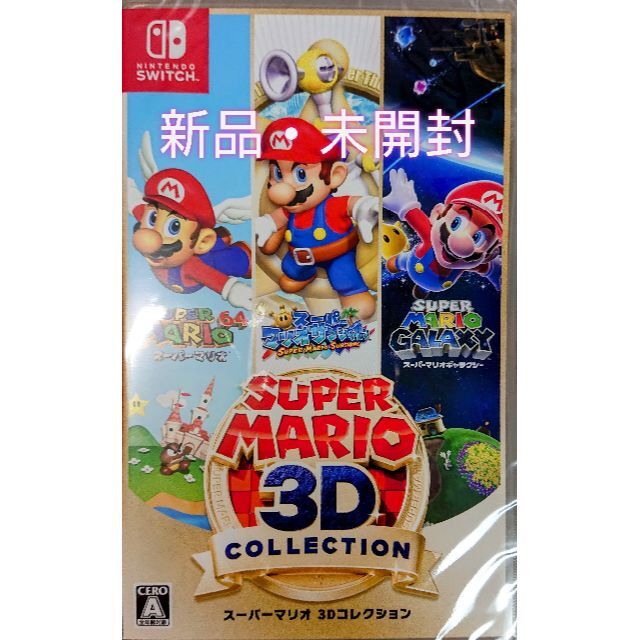 【新品未開封】スーパーマリオ 3Dコレクション Switchソフト