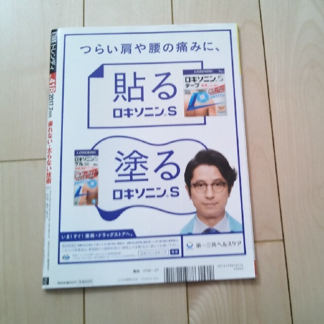 日経BP(ニッケイビーピー)の疲れない 太らない技術　日経トレンディ数回読みました。ライザップの付録はあり エンタメ/ホビーの本(健康/医学)の商品写真